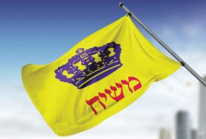 לחלוחית גאולתית פירסום משיח דגל משיח בגודל סטנדרטי, לפרסום בשורת הגאולה ש"הנה הנה משיח בא".  עשוי מבד עמיד במיוחד.  רוחב: מטר וחצי. גובה: מטר