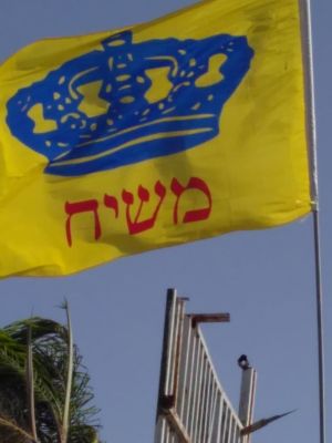 לחלוחית גאולתית פירסום משיח דגל משיח בגודל סטנדרטי, לפרסום בשורת הגאולה ש"הנה הנה משיח בא".  עשוי מבד עמיד במיוחד.  רוחב: מטר וחצי. גובה: מטר